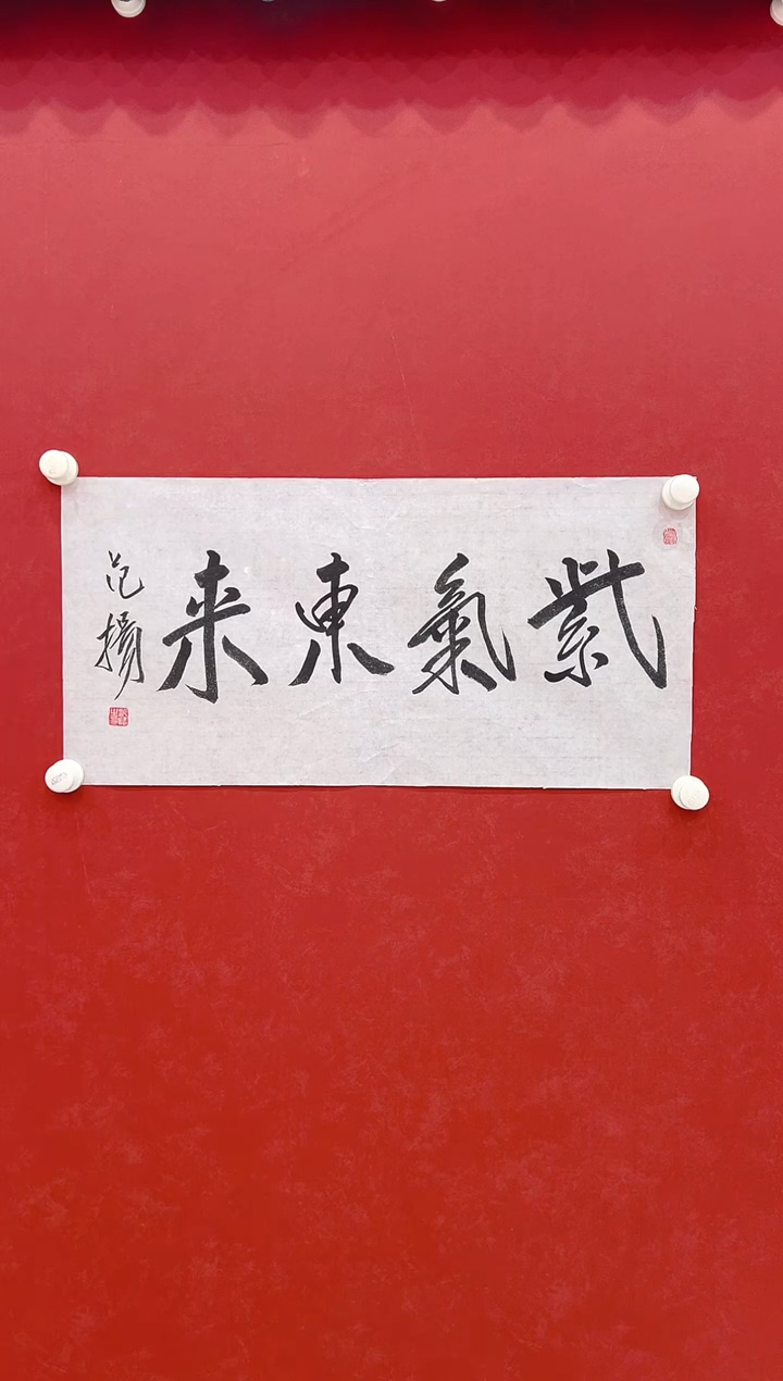 【闪购商品】书法范        书法    2平尺