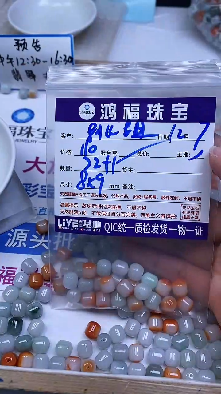 未镶嵌翡翠手饰桃*翡翠 老型散珠8*9mm