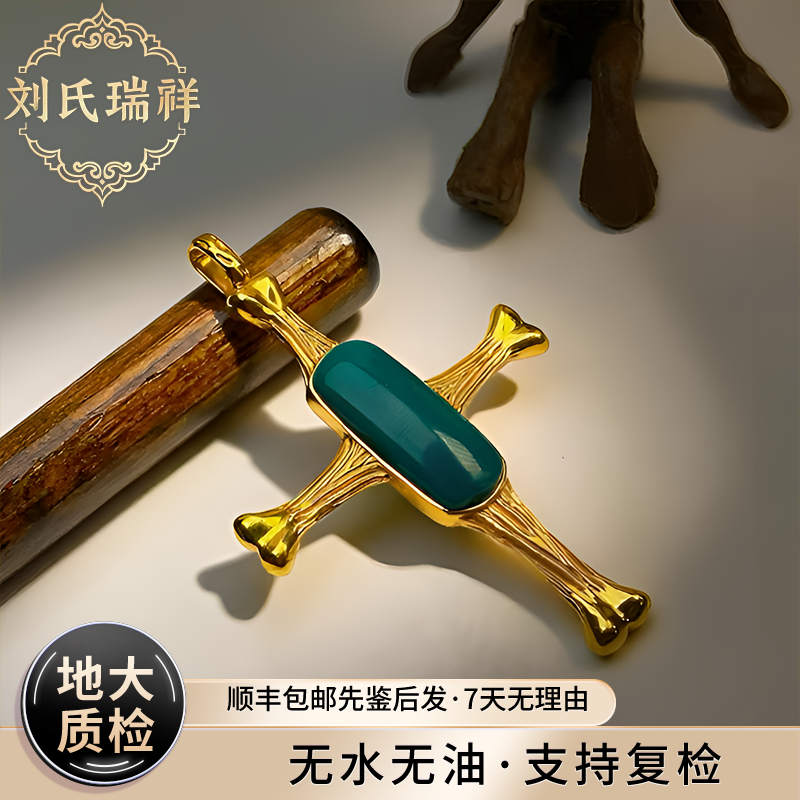 【先鉴后发】绿松石吊坠十字架18K金镶嵌高瓷绿玉化全品地大质检