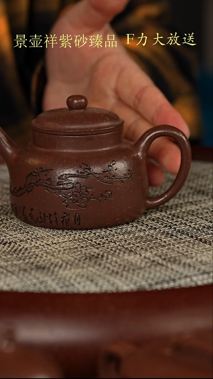 茶壶紫砂紫玉金砂  德钟