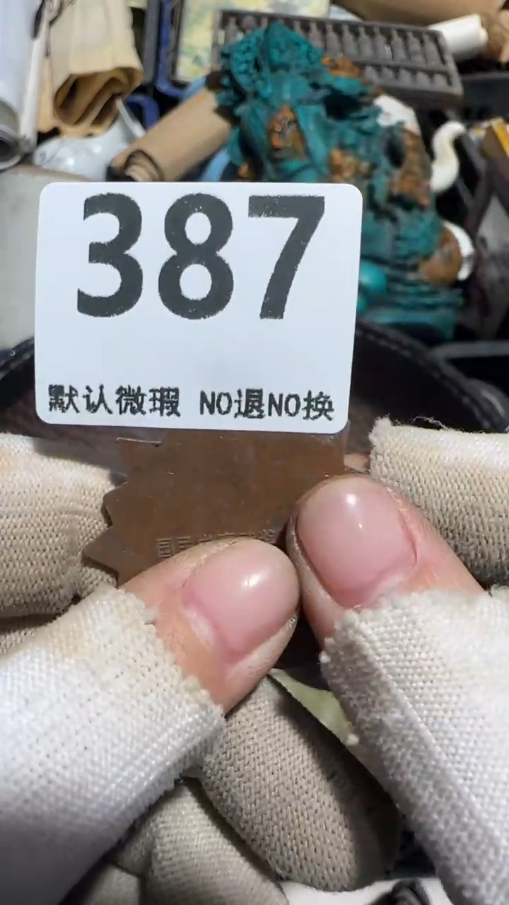 无非金属七*安亿容工艺品387