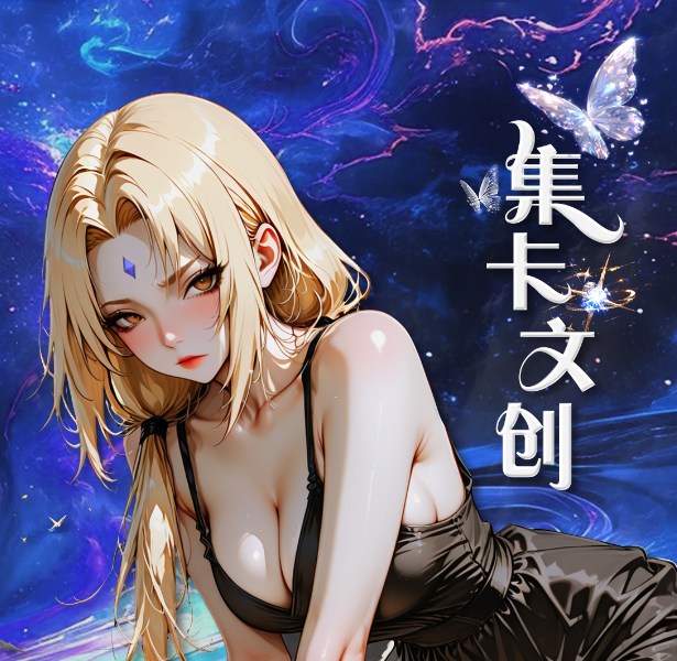 【集卡文创】｜ 火影忍者工艺色纸第一弹-盲盒（拆卡）