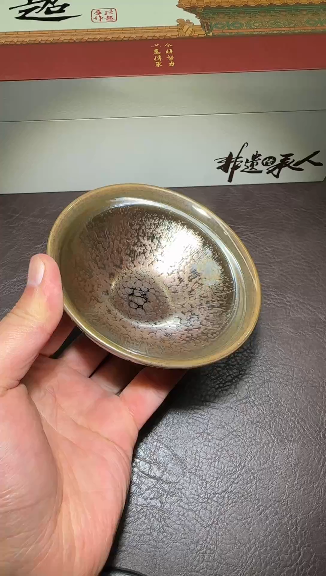 茶盏207号凌超聚宝盆