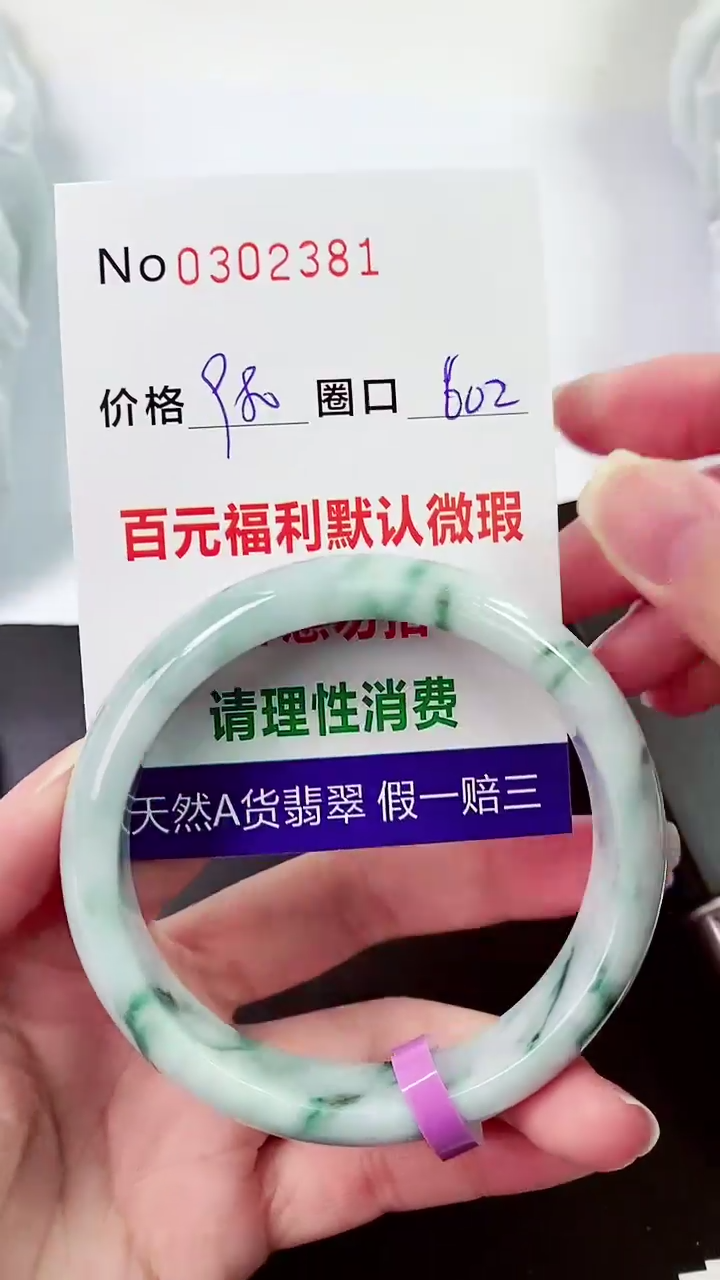 【闪购商品】翡翠手镯未镶嵌00302381