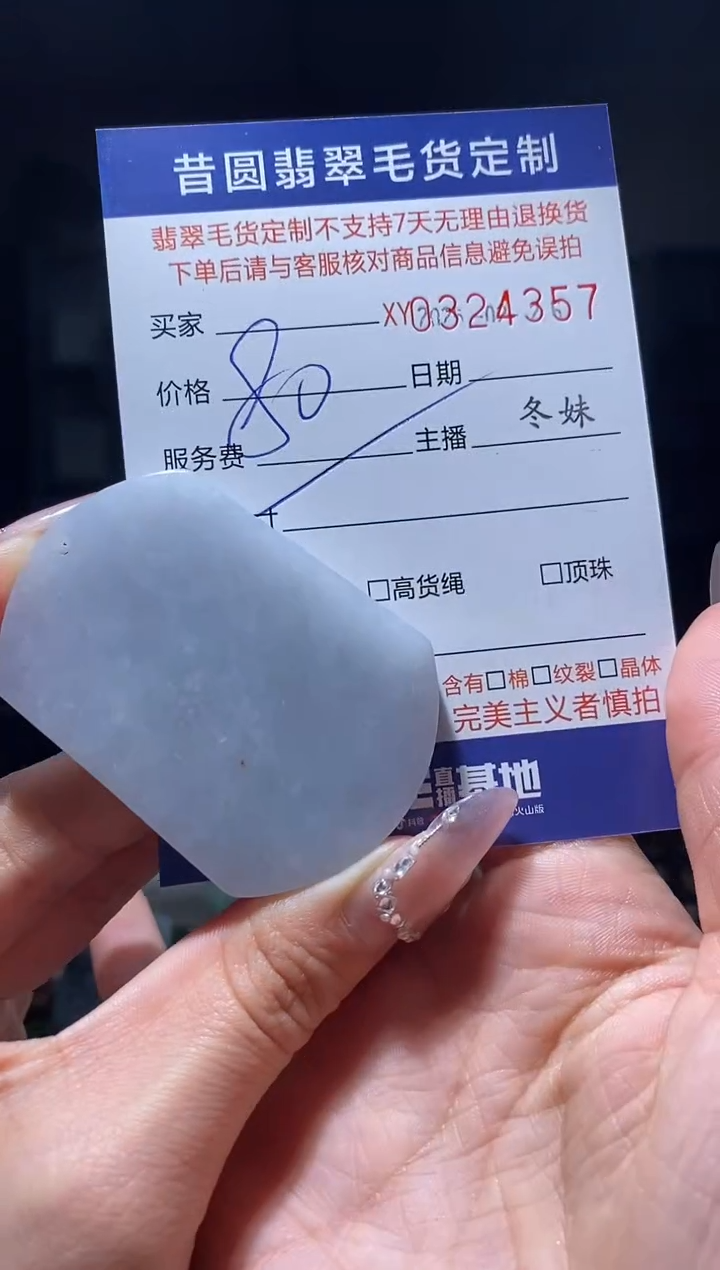 【闪购商品】定制翡翠未镶嵌翡翠324357