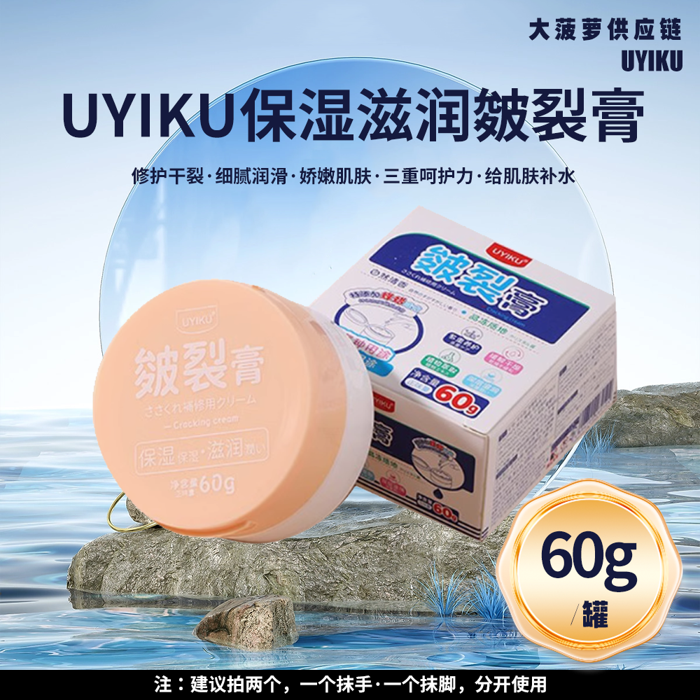 uyiku手脚粗糙开裂滋润皴裂膏60g