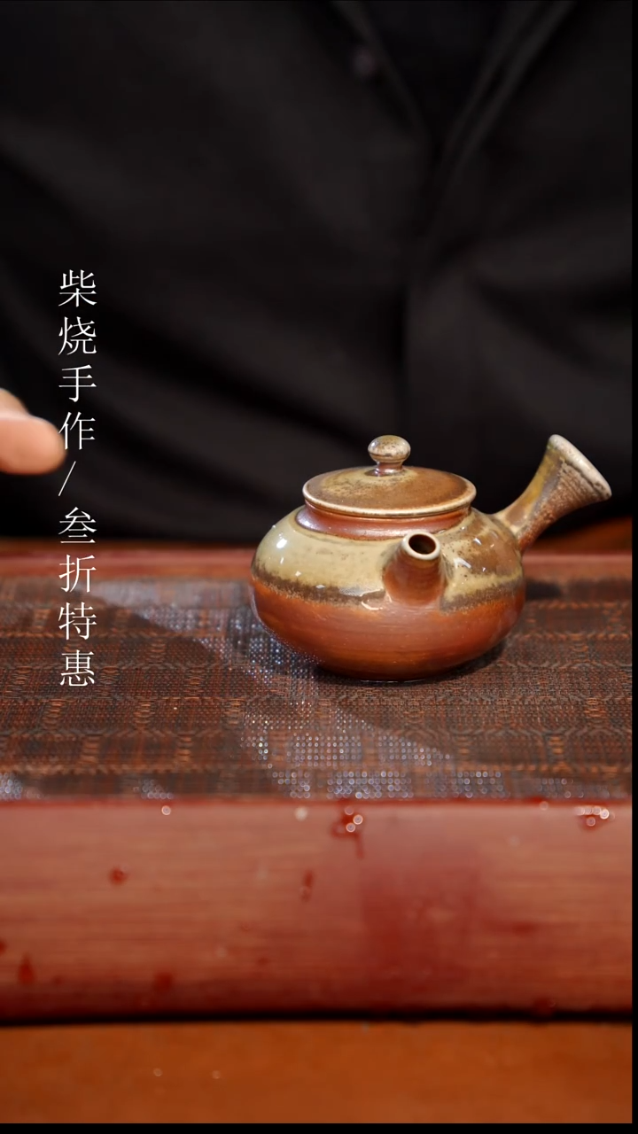 陶瓷奢瓷/瑞寅柴烧茶器（壶）0354