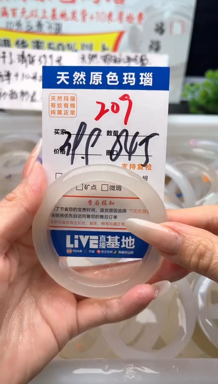 手镯玛瑙/玉髓未镶嵌209