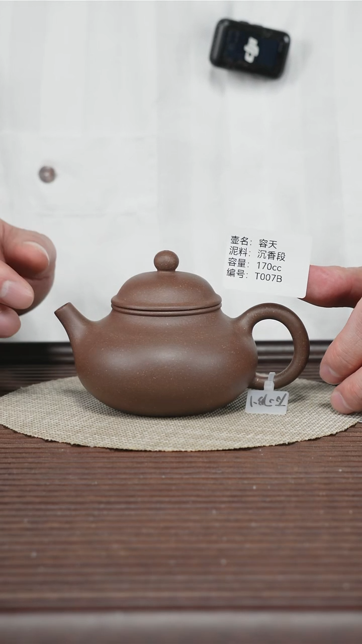 茶壶紫砂T007B 沉香段 容天 170cc