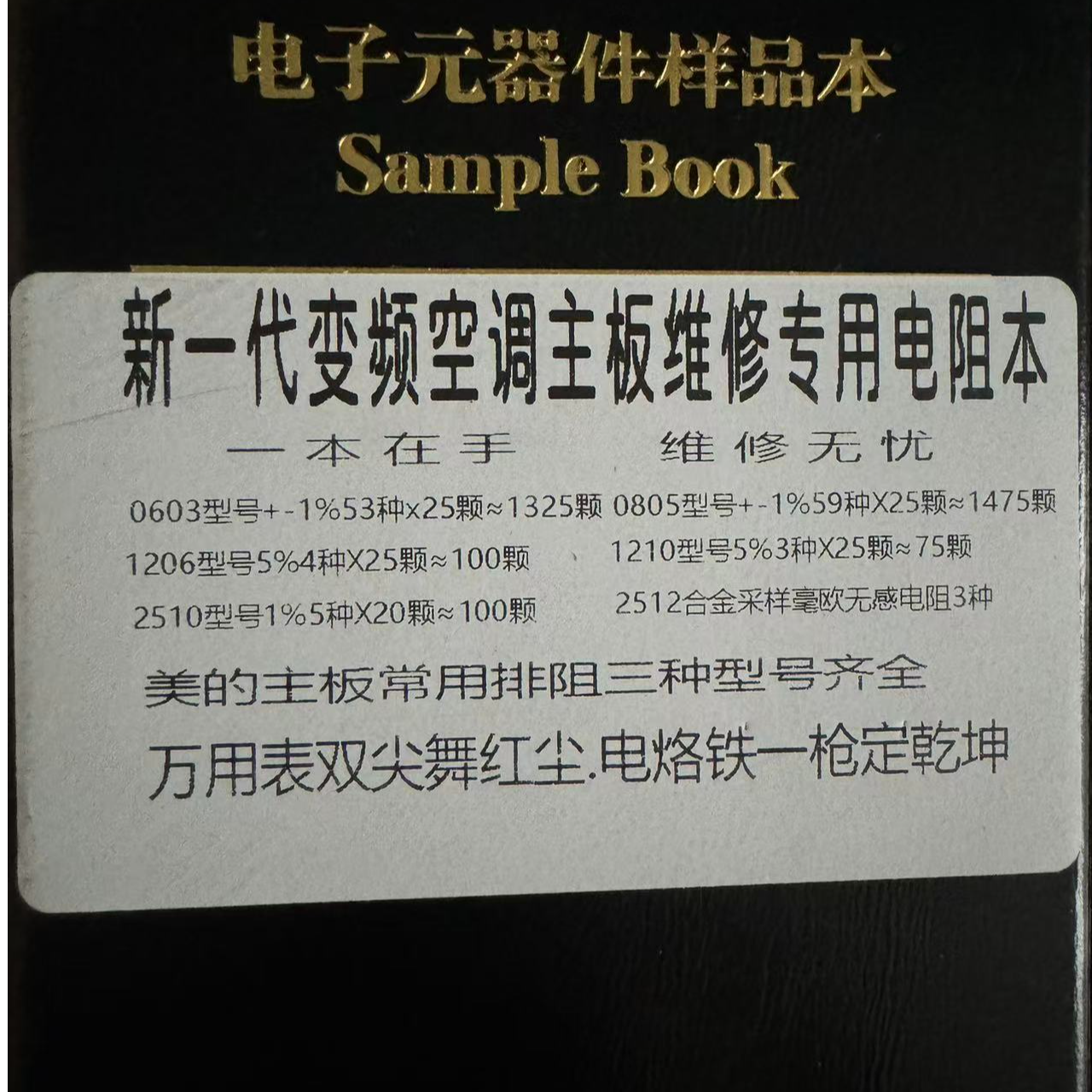 变频空调专用电子元件本 一本在手维修无忧