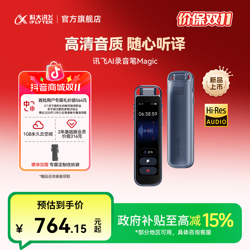 【新品】科大讯飞录音笔Magic 支持AI帮你总结重点支持内录同声转译