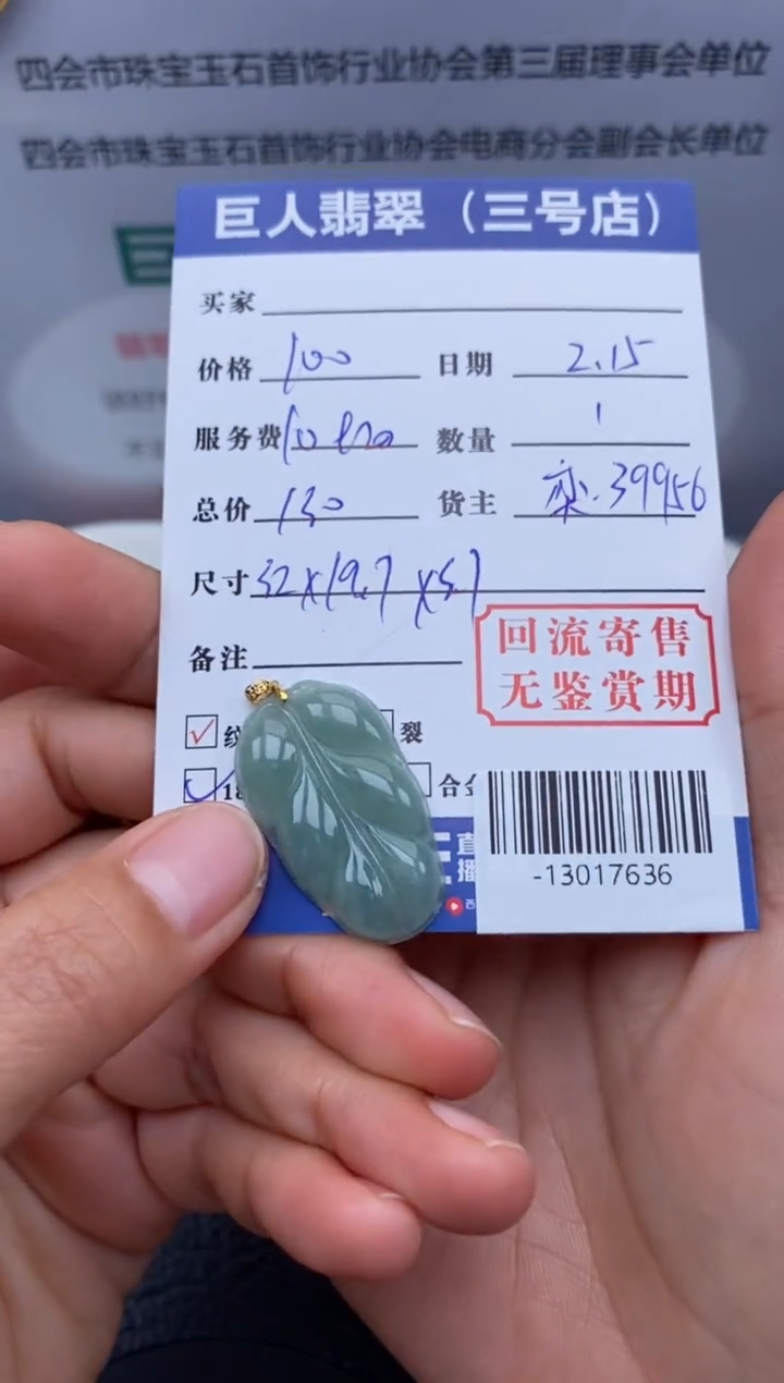 【闪购商品】翡翠颈饰18K金镶嵌多人-13017636