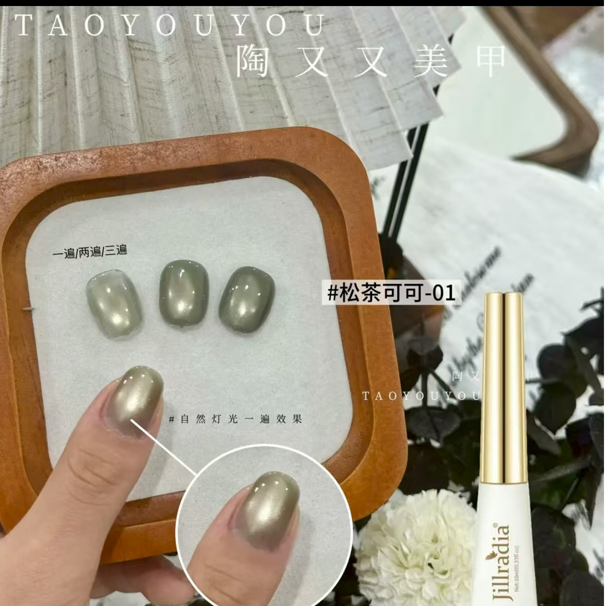 沐沐美甲-松茶可可猫眼胶-权杖瓶10ml