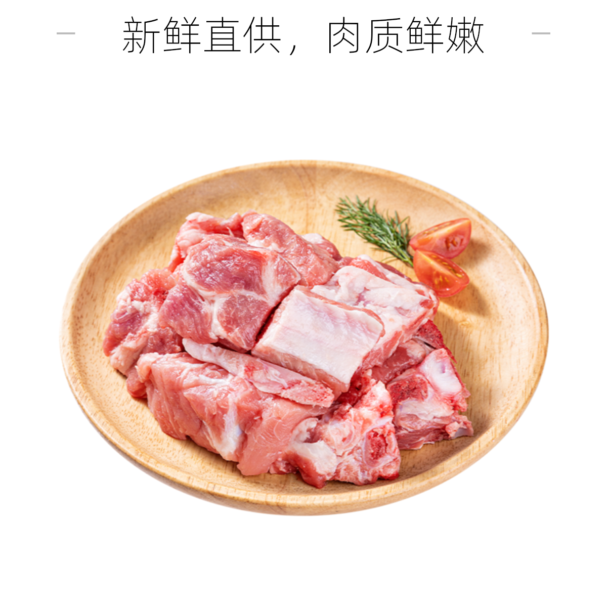 净排骨 约500g/份