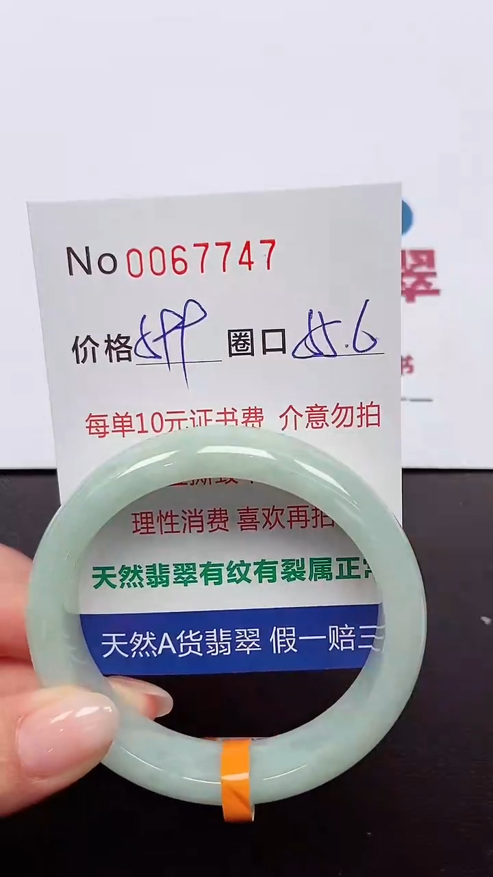 【闪购商品】翡翠手镯未镶嵌 0067747