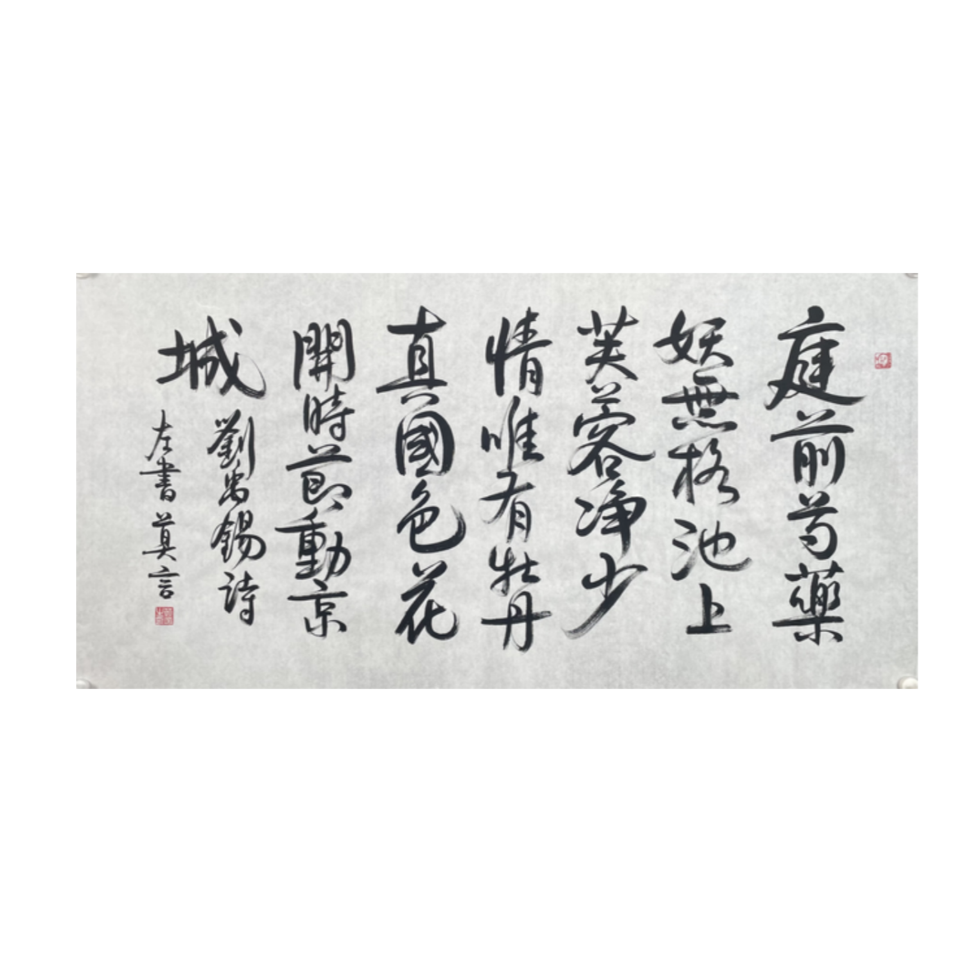 M-R-2695 莫言 书法 70cm*137cm 软片