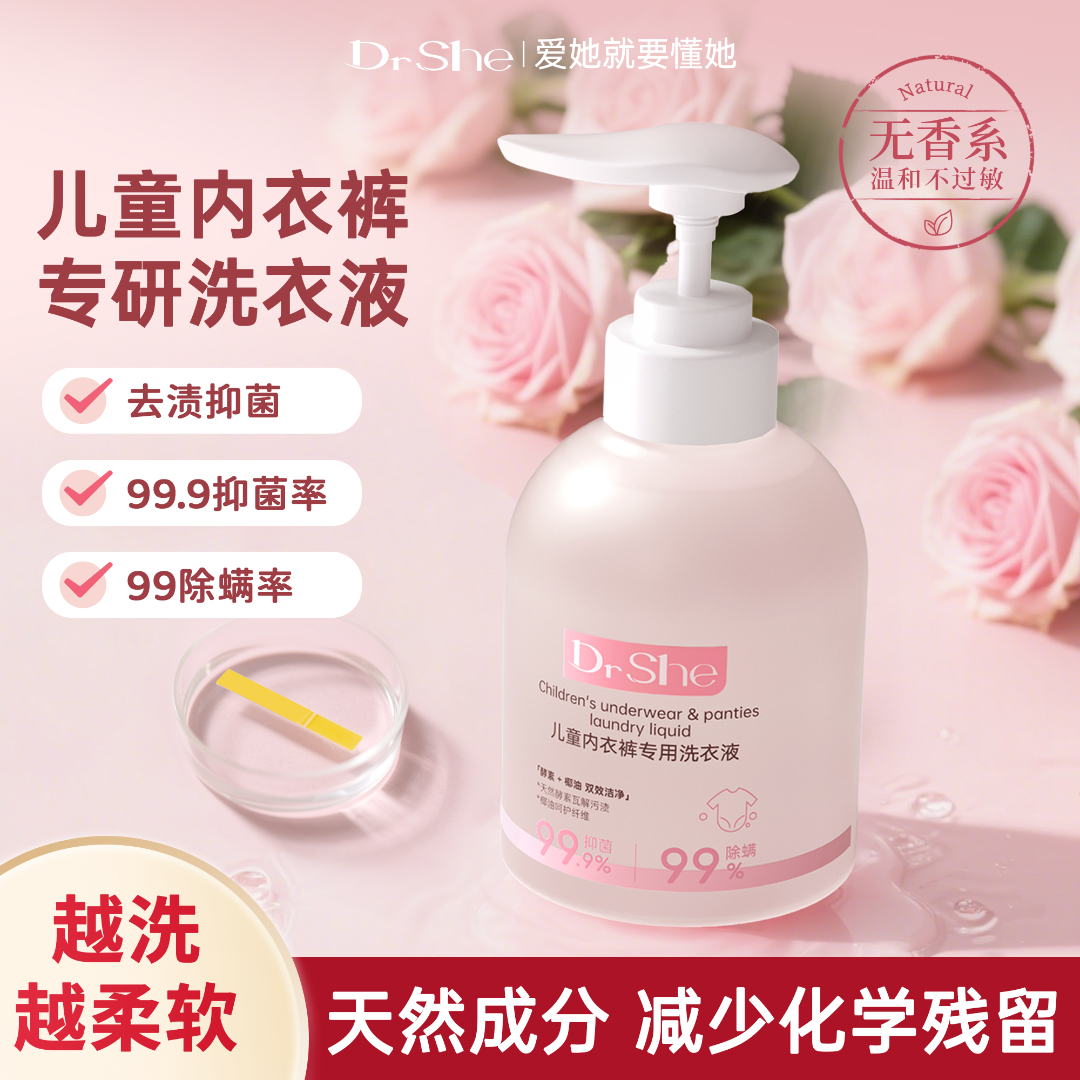 Dr She儿童内衣裤洗衣液抑菌除螨去污渍洁净柔顺清洗液