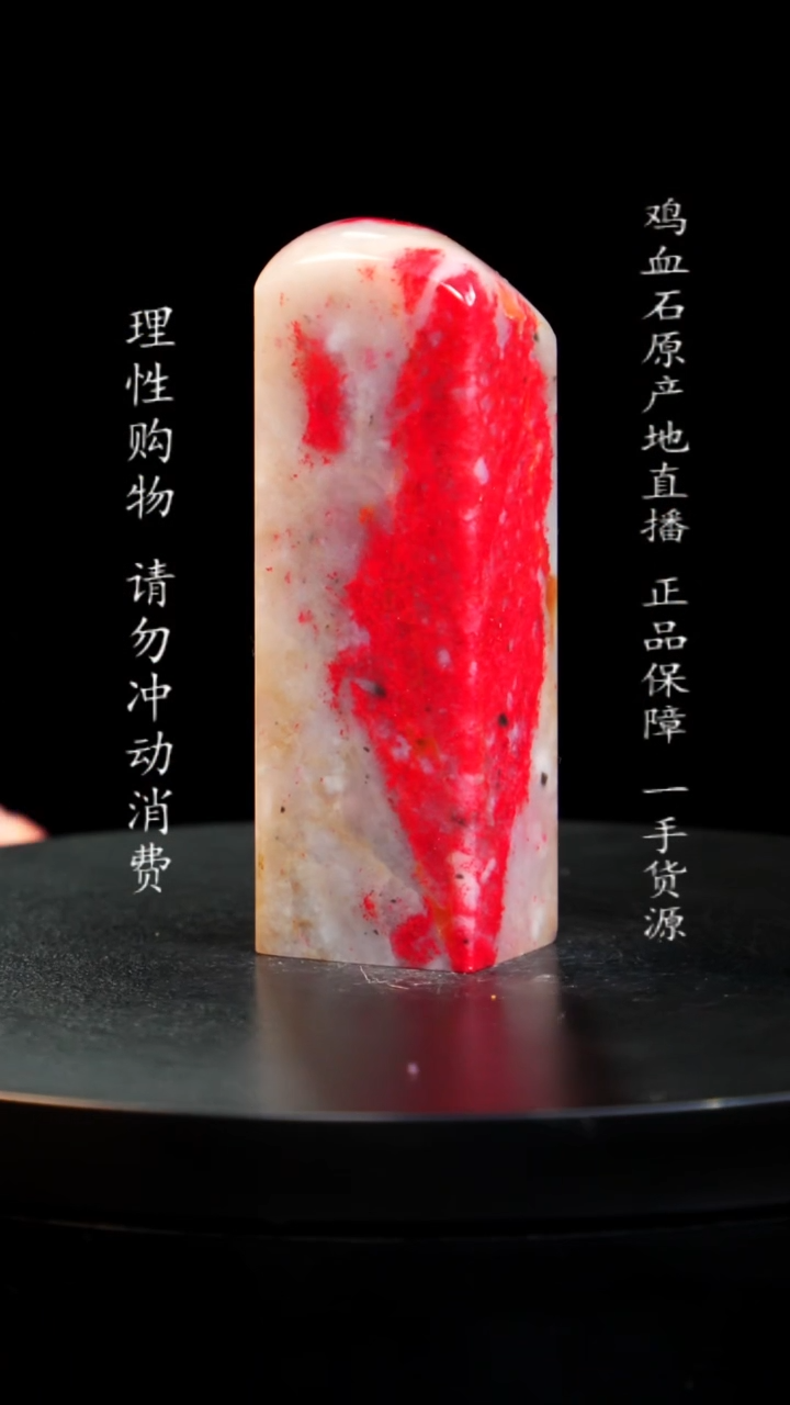 【闪购商品】鸡血石羊脂白玉冻