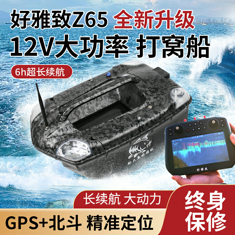 好雅致四合一Z65型25款打窝船带声纳探鱼GPS北斗双定位巡航打窝船