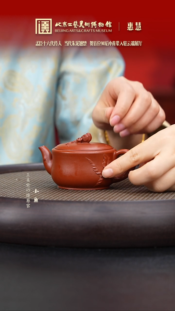 【闪购商品】紫砂茶壶国企品牌 陶茶溯源 惠慧 076