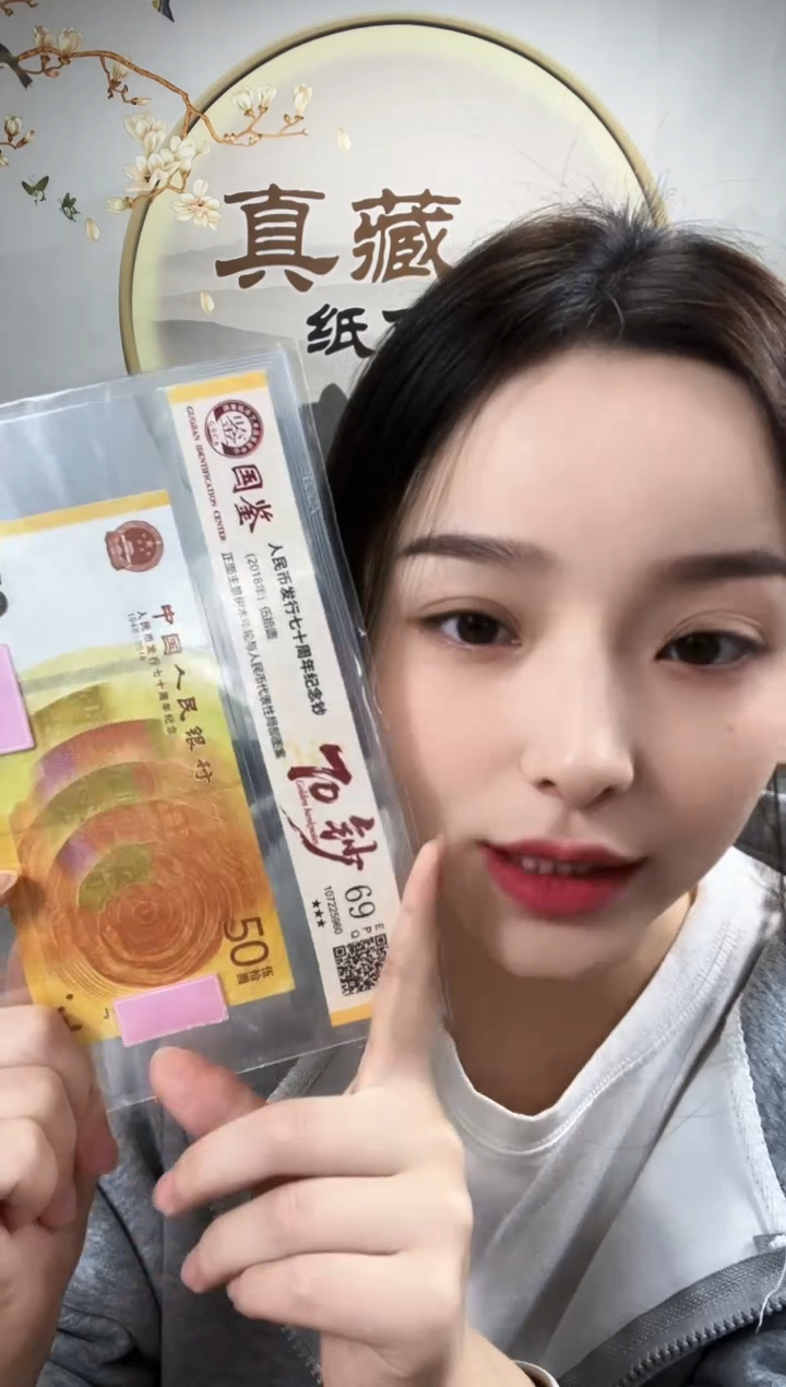 纸70黄金钞 69分不挑号
