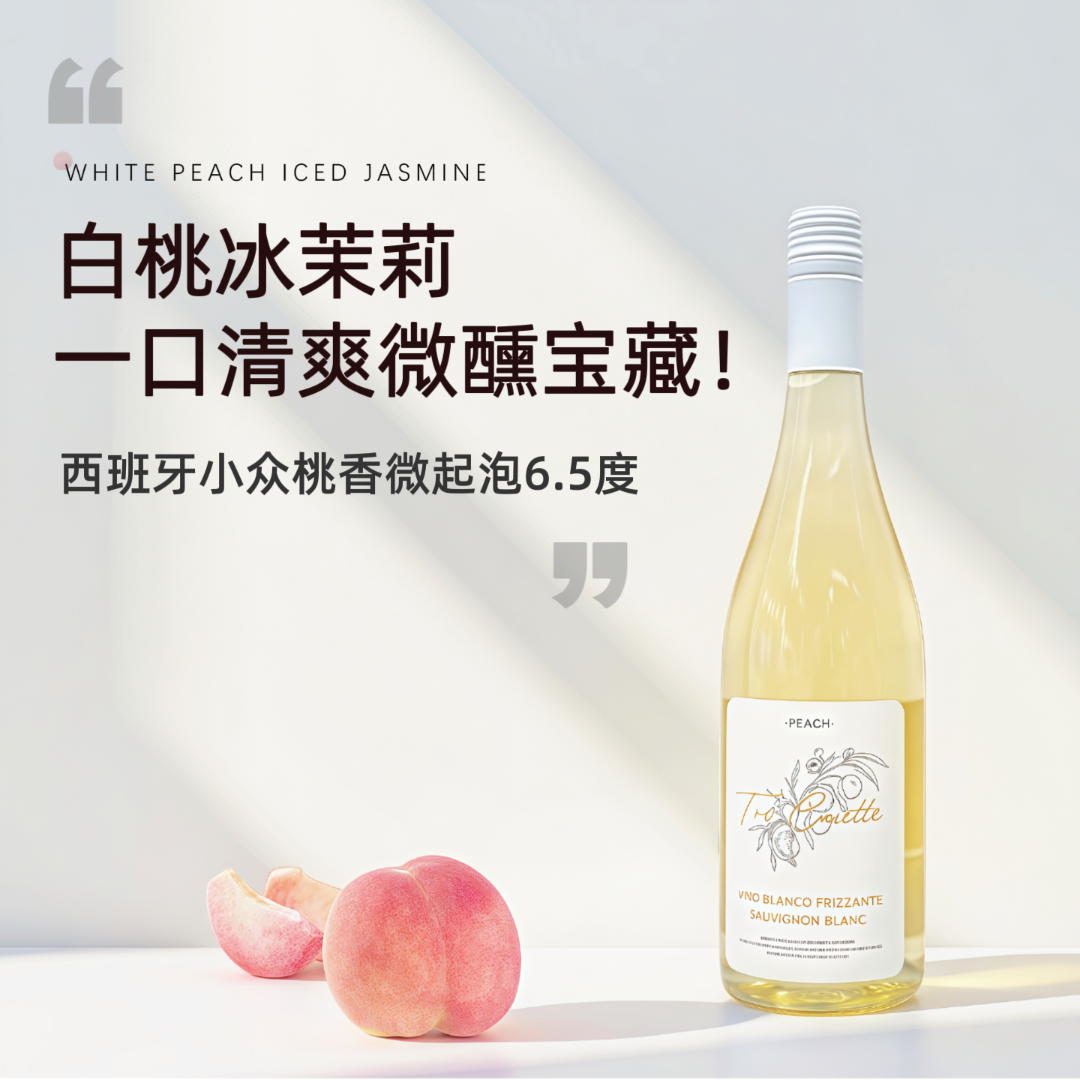 桃乐长相思甜白葡萄酒西班牙原瓶进口气泡白葡萄酒微醺闺蜜晚安酒