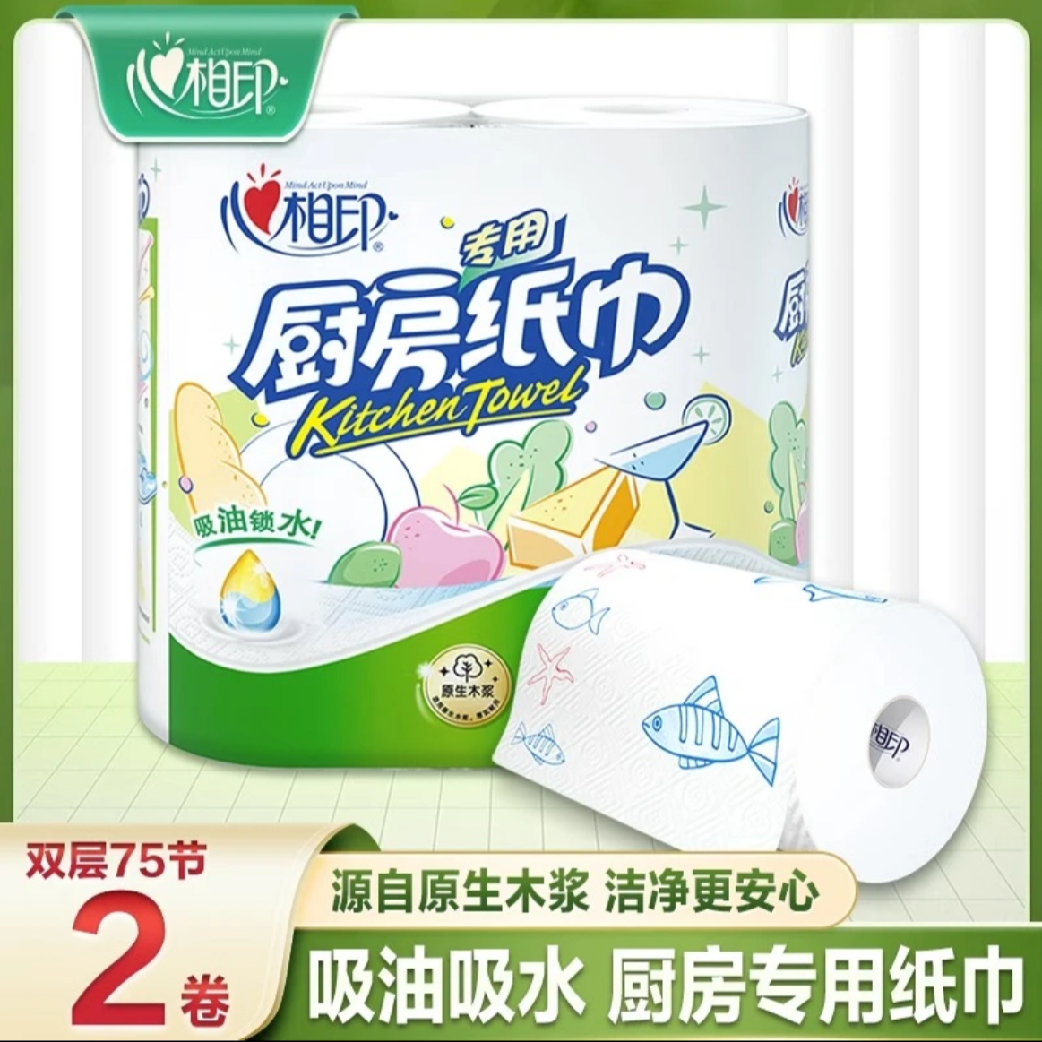心相印厨房纸巾2卷*75节一次性厨房用纸吸油纸油炸专用纸吸水吸油