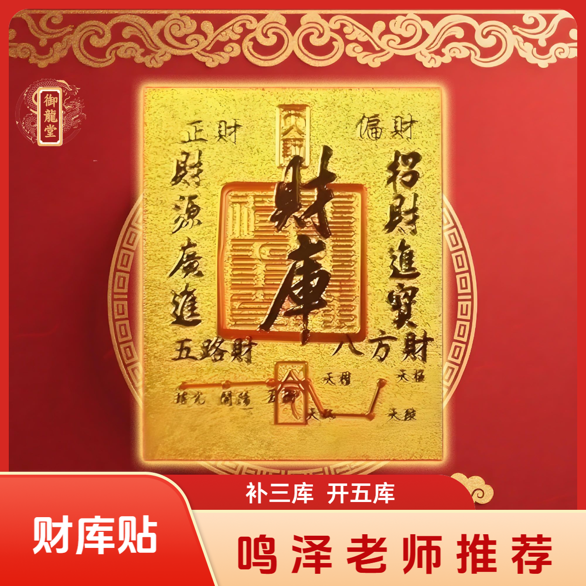 【鸣泽老师推荐】财库贴哪里都能贴
