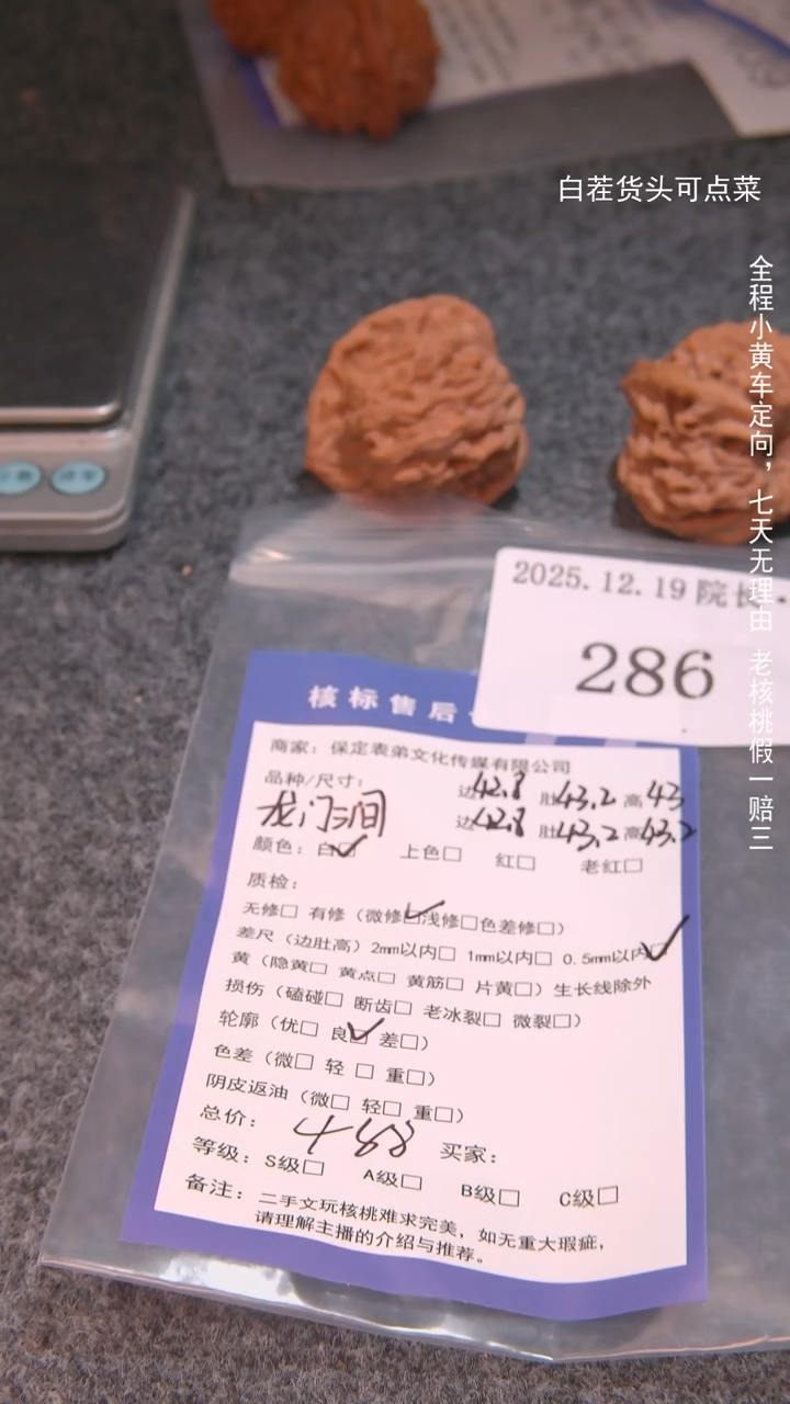 把件文玩核桃D**w龙门涧286諘帝文化