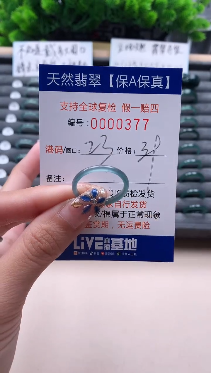 未镶嵌戒指翡翠377