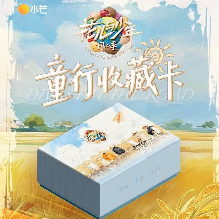 【姜平拆】《花儿与少年同心季》童行收藏卡正版授权 默认代拆