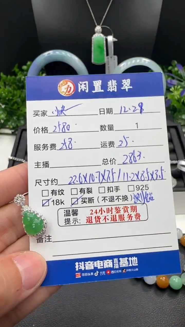 颈饰18K金镶嵌翡翠快***滴吊坠