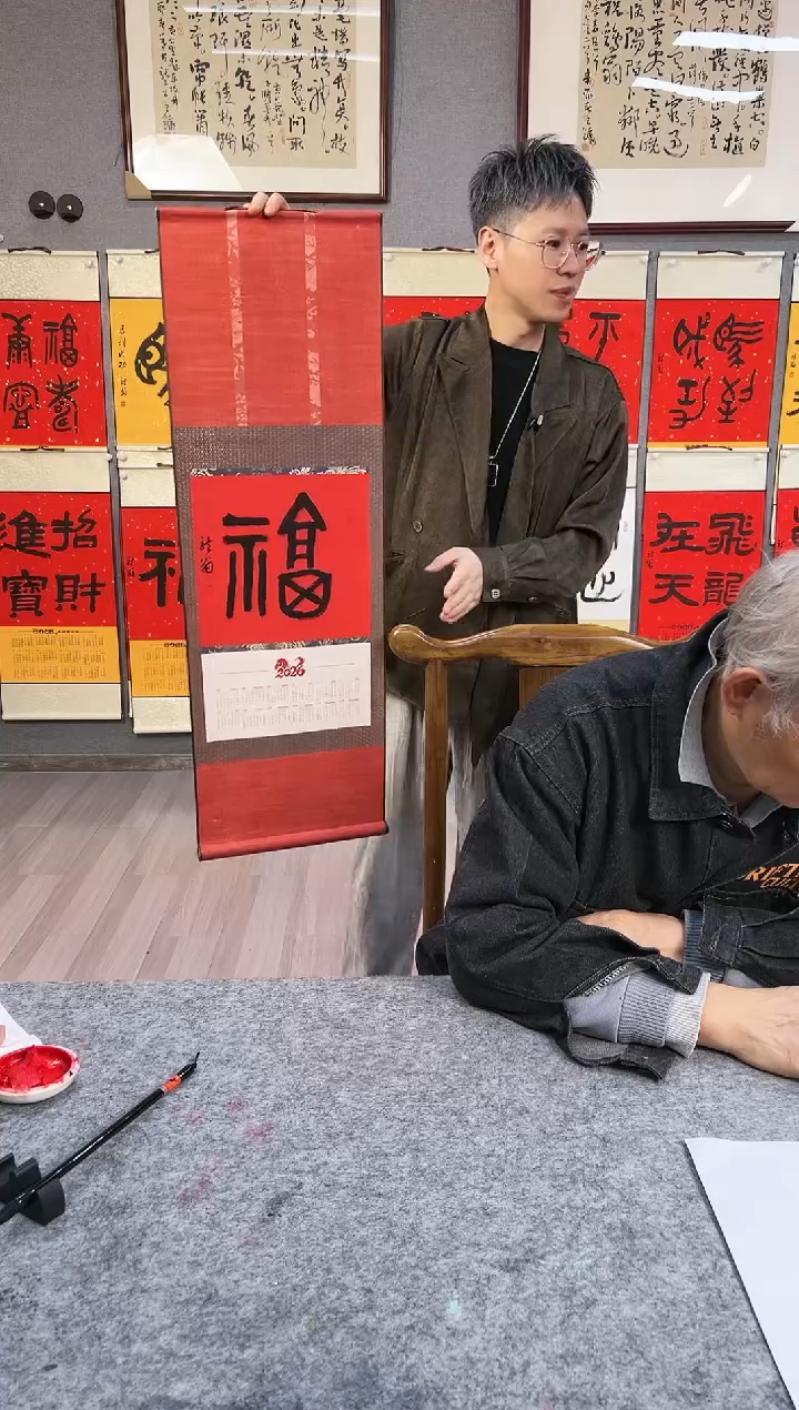 书法叶金福老师手绘2026挂历书法金文 福   小轴