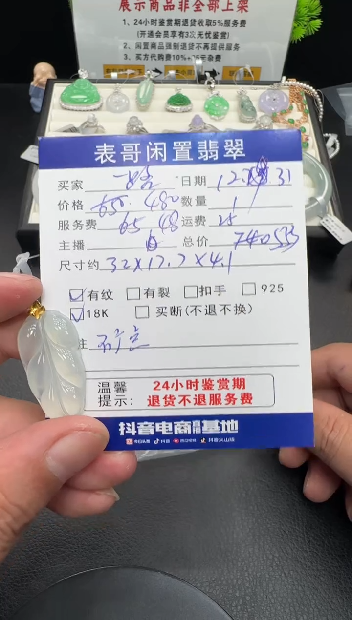 颈饰18K金镶嵌翡翠一**你翡翠吊坠