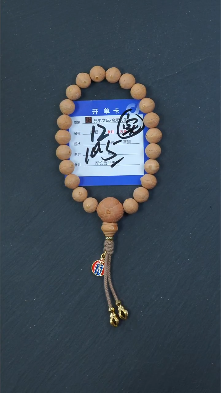 手串凤眼菩提12号链接