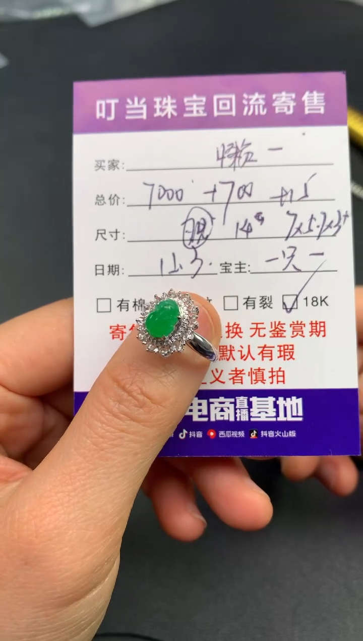 18K金镶嵌戒指翡翠懒*洋寄售买断不退换