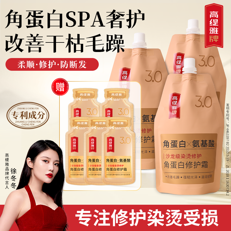 高缇雅角蛋白修护干枯毛躁发膜防断发护发素顺滑留香持久修护霜女