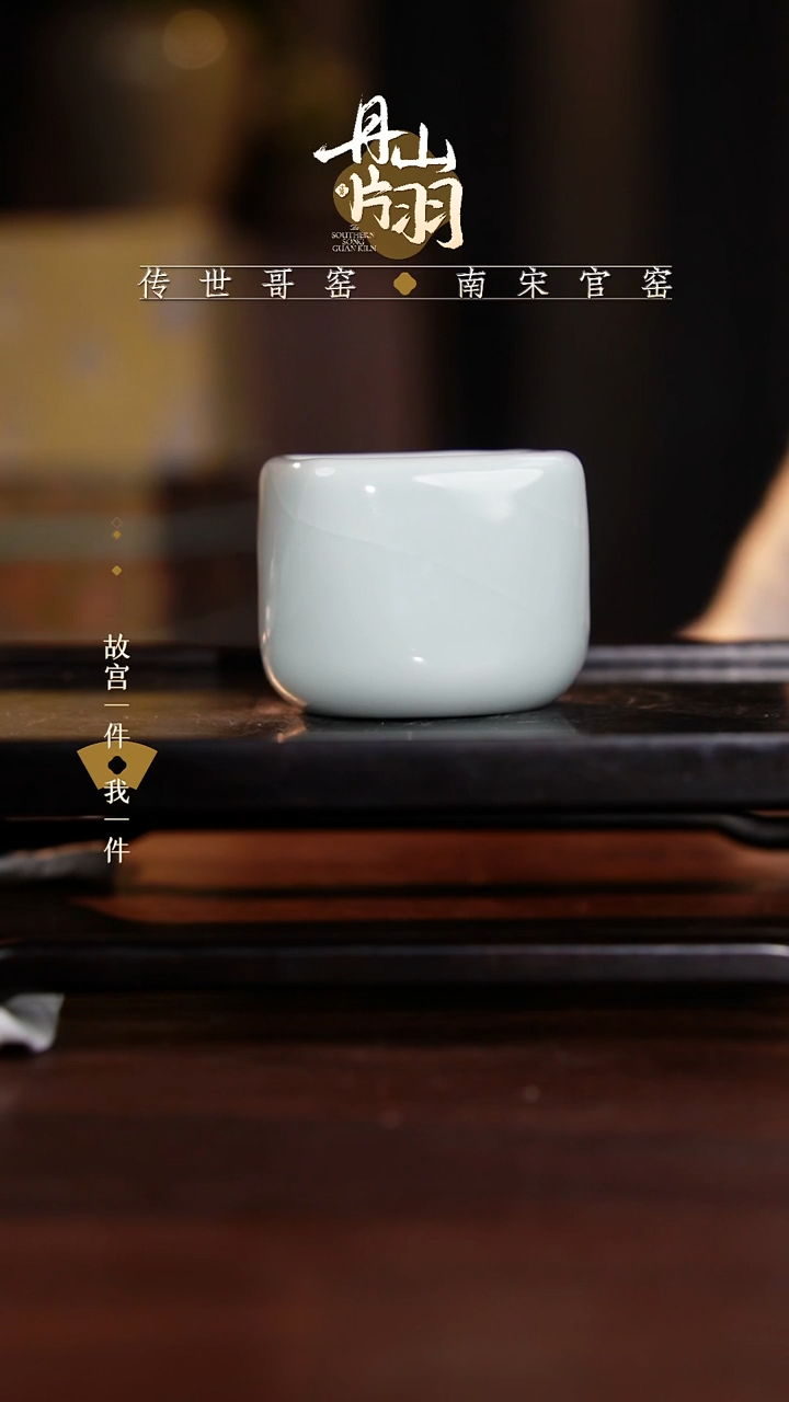 龙泉    青瓷主人杯