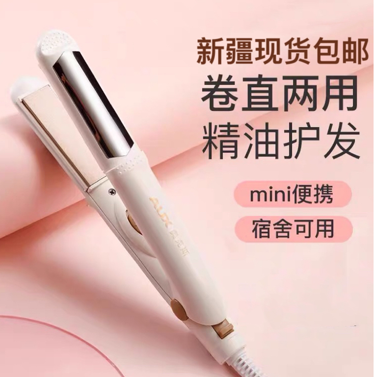 新疆现货包邮mini便携式拉直板小型刘海夹板宿舍使用不跳闸
