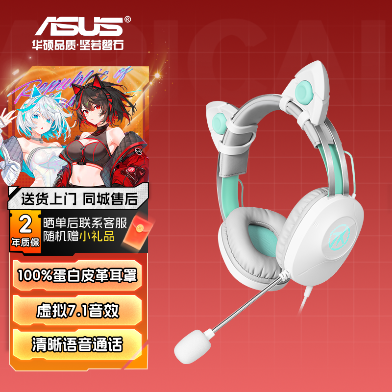 天选耳机猫耳套装 月耀白 头戴式游戏耳机装饰可爱喵喵猫耳  虚拟7.1环绕立体声 沉浸音效体验 轻量化不压迫