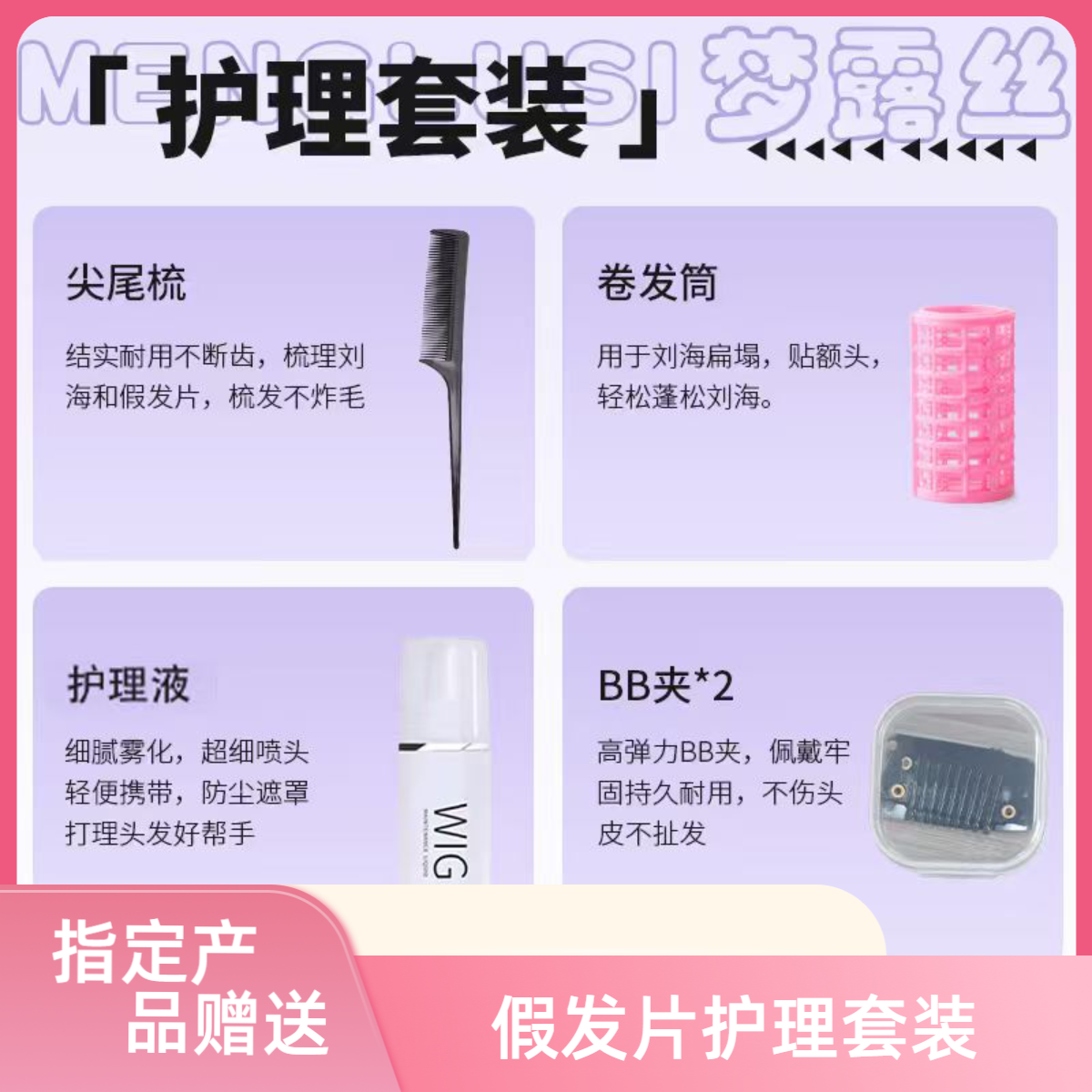 【假发护理套装】根据产品具体配赠相应护理工具/单独购买联系客服