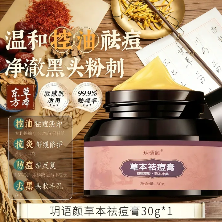 草本祛痘膏去除青春痘熬夜痘姨妈痘淡化痘印改善闭口粉刺