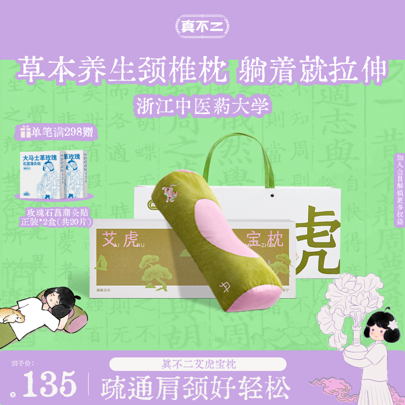 【官方正品】真不二艾虎宝枕颈椎枕艾草养护肩颈颈椎草本硬枕礼盒商品图