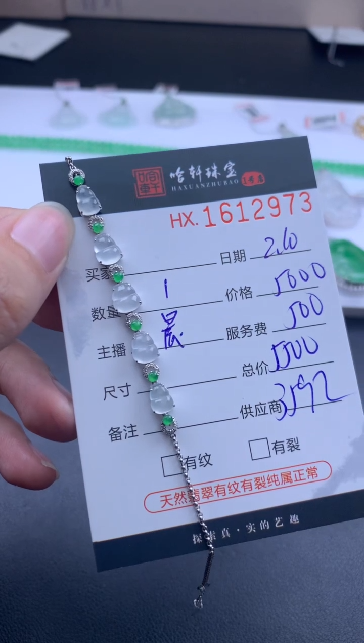 【闪购商品】翡翠挂件未镶嵌哈轩 手链1