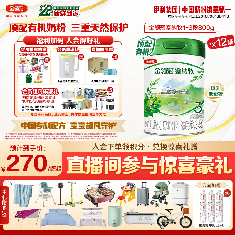 【塞纳牧1-3段】800g金领冠儿童有机生牛乳成长配方奶粉【超凡专属】