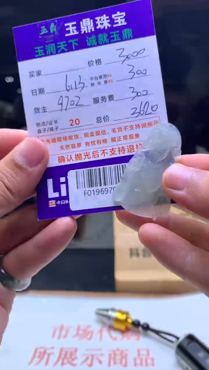 定制翡翠未镶嵌王*F01969706