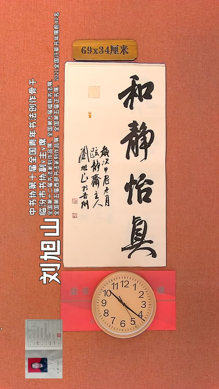 【闪购商品】书法85        刘旭山书法作品