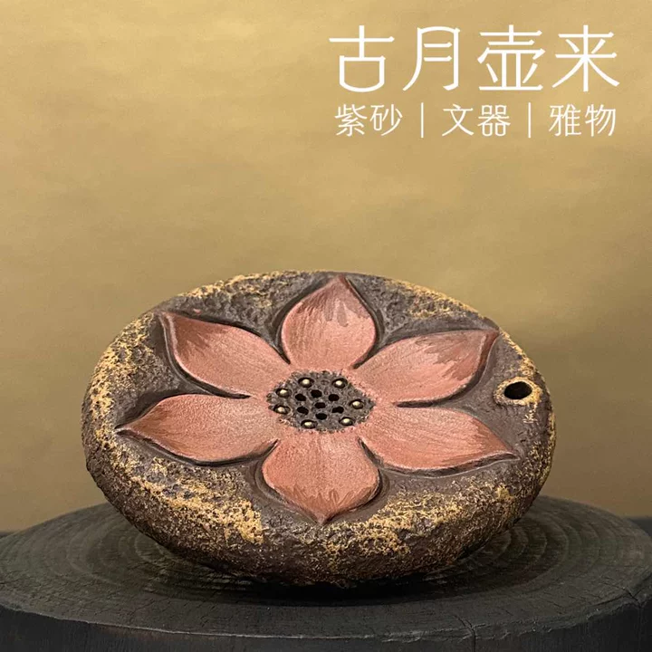 【古月壶来】BE1355“莲花”储水壶承