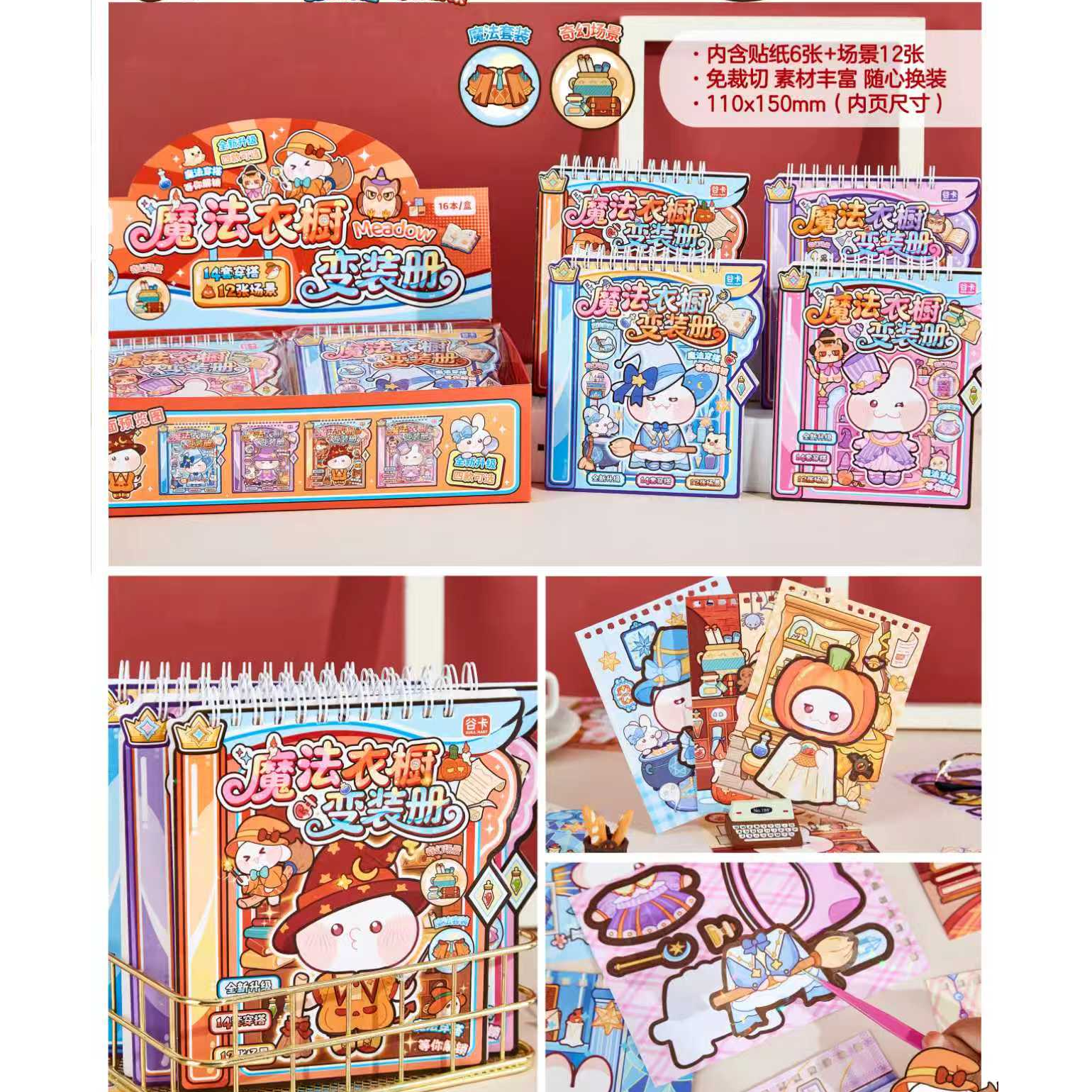 830蜜哚兔魔法衣橱换装册 免裁切 素材丰富 随心换【到手一单16本】