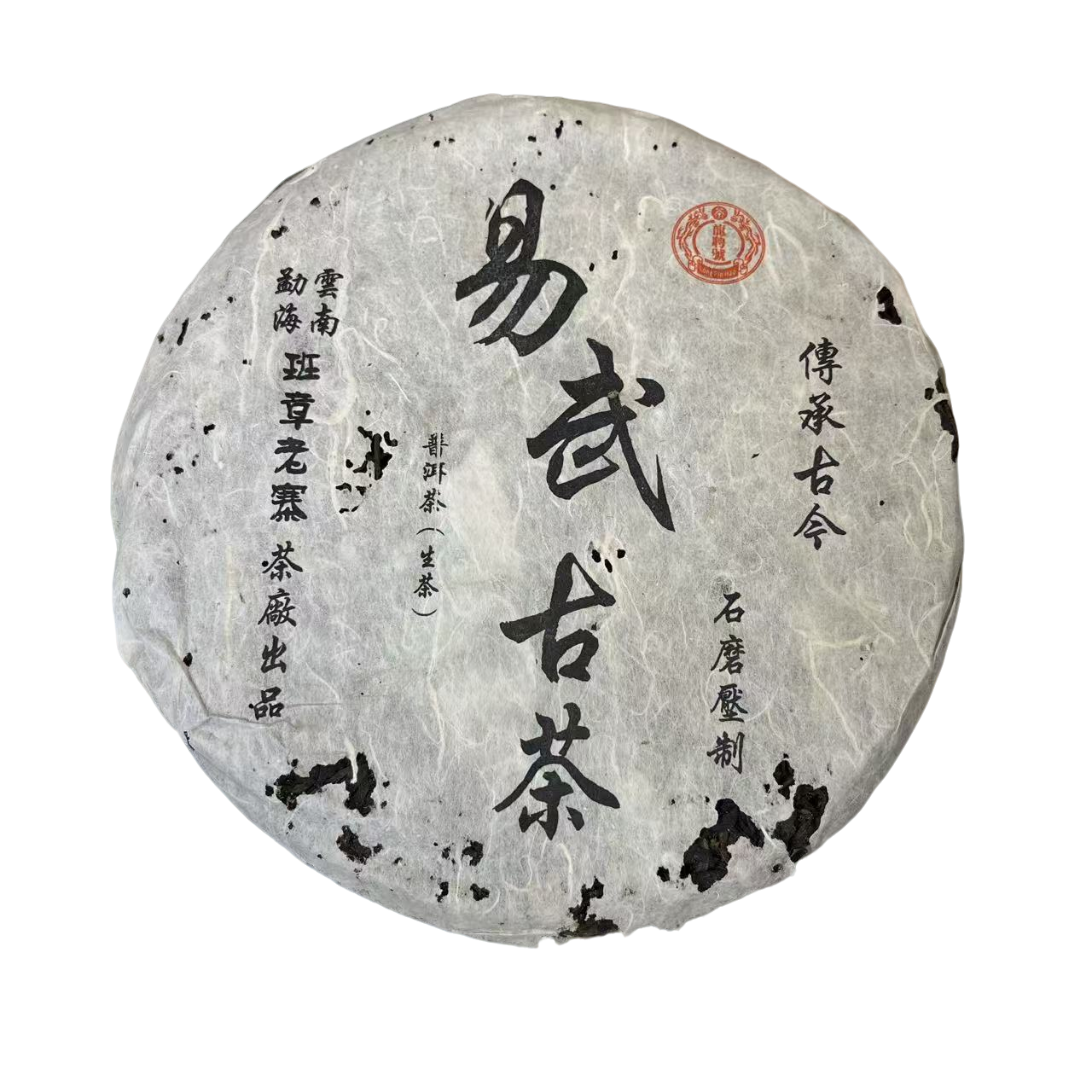 05龙聘号 易武古茶 生茶357克